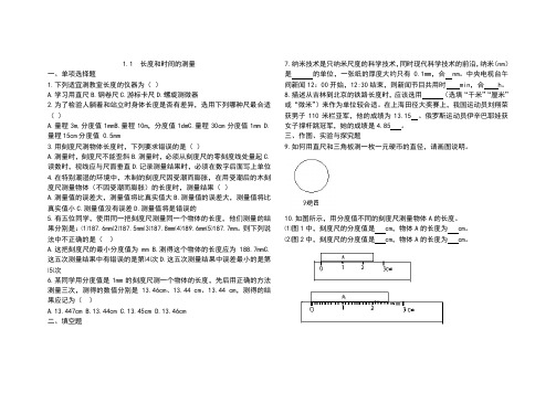 初二物理国庆假期作业