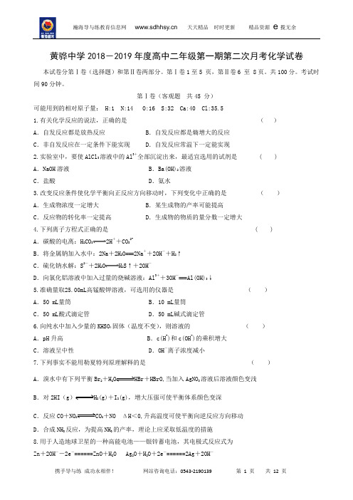 河北省黄骅中学2018-2019学年高二上学期第二次月考化学试题