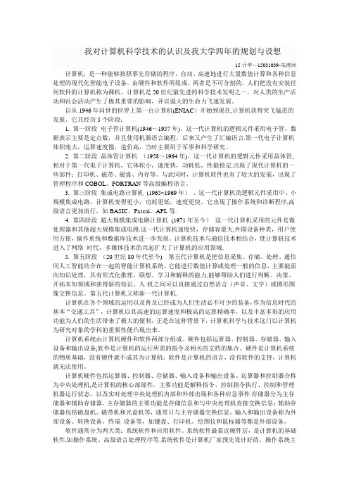 计算机科学与技术 专业导论 报告2