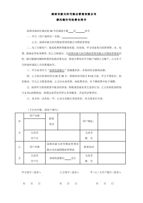 银行委托代收合同