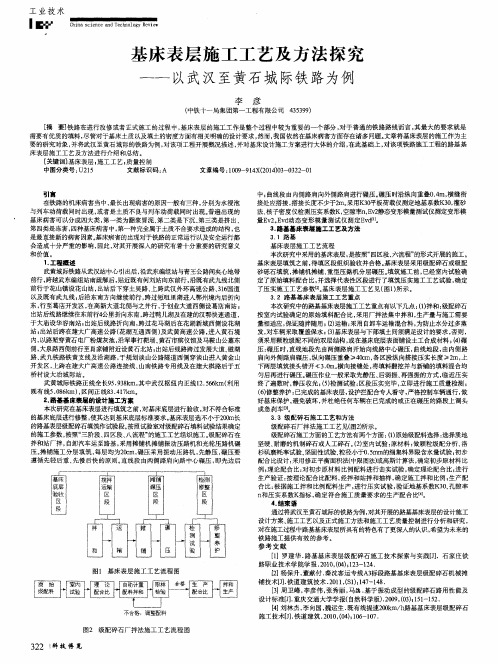 基床表层施工工艺及方法探究——以武汉至黄石城际铁路为例