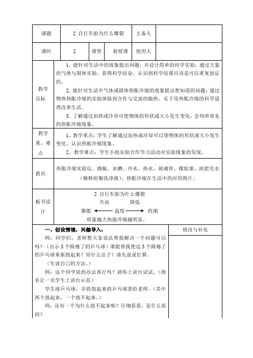 青岛版科学五年级下册《自行车胎为什么爆裂》教学案例