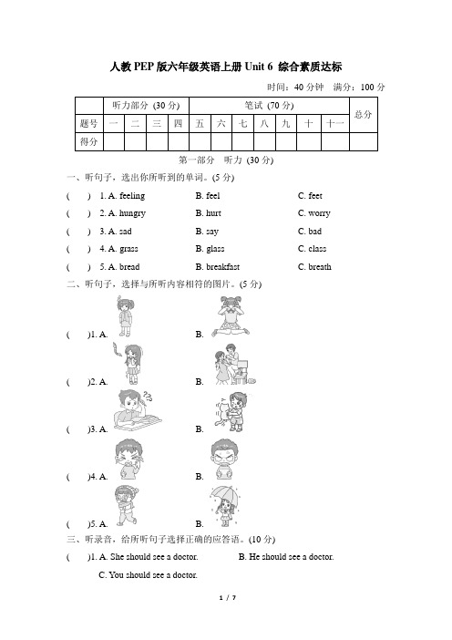 人教PEP版六年级英语上册Unit 6 综合素质达标试卷附答案