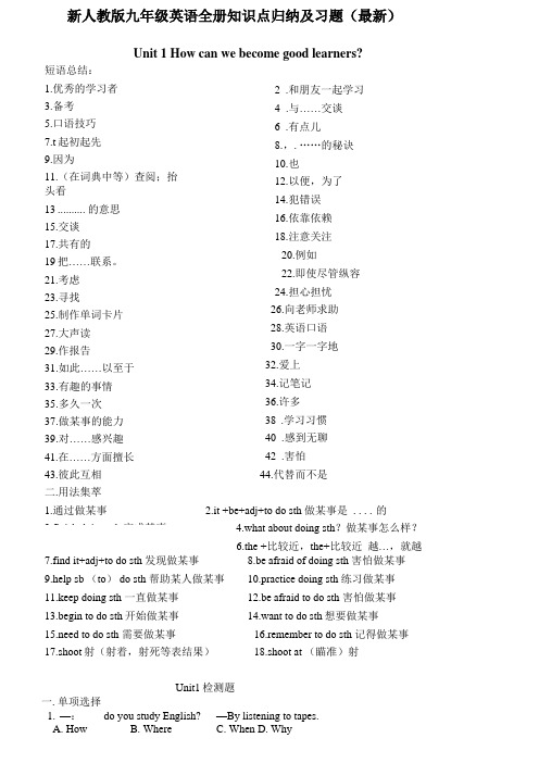 2018新目标英语九年级全册知识点归纳与习题打印版