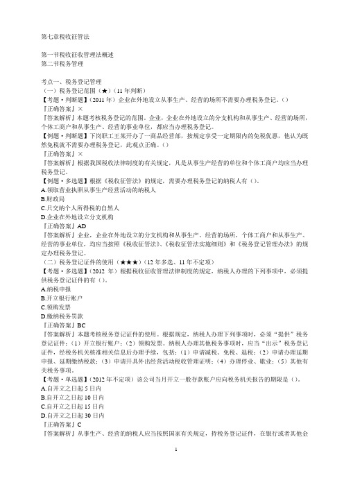 2013初级经济法第七章(答案)