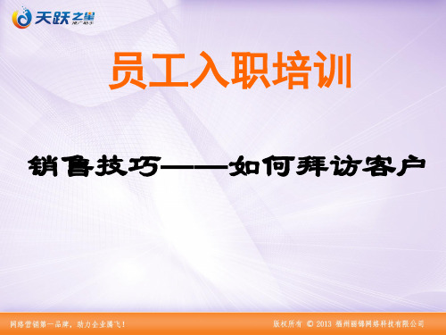 网络员工入职培训课程
