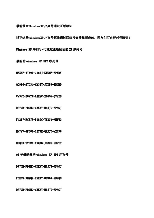 Windows序列通过正版验证