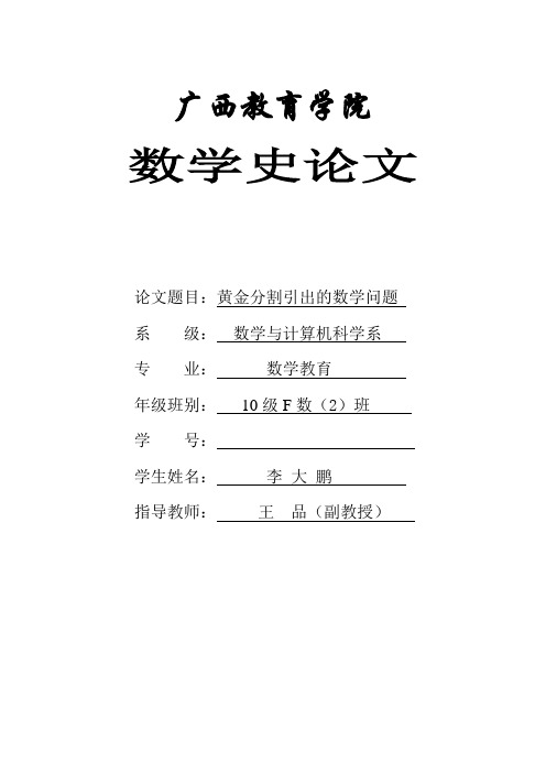 数学史小论文