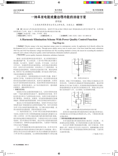 一种具有电能质量治理功能的消谐方案