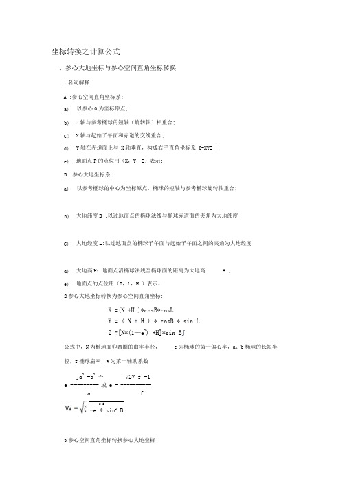 坐标转换之计算公式