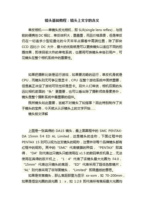 镜头基础教程：镜头上文字的含义