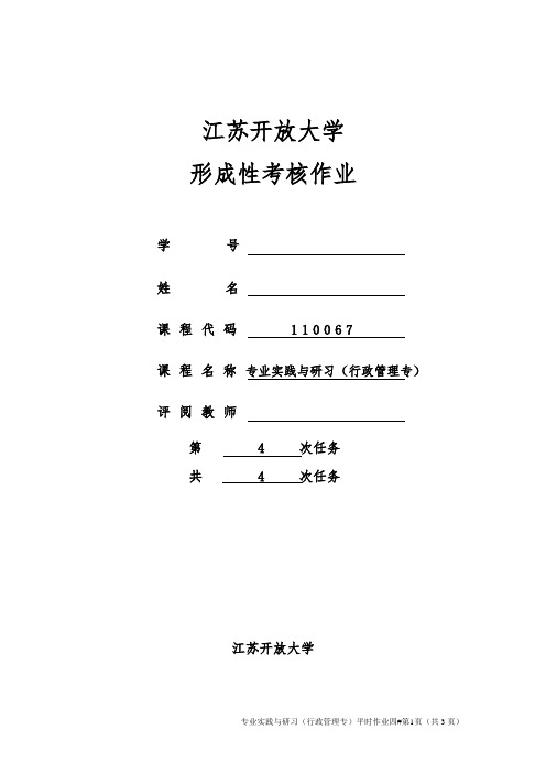 江苏开放大学 形成性考核作业