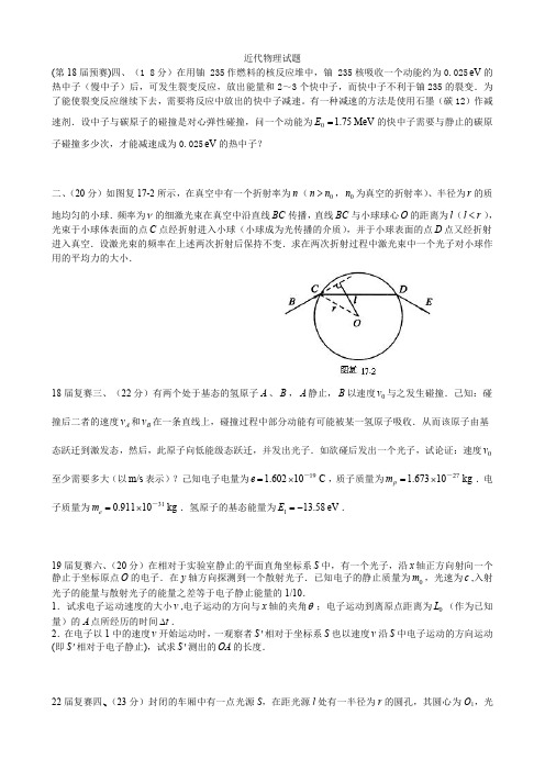 原子物理试题(1)