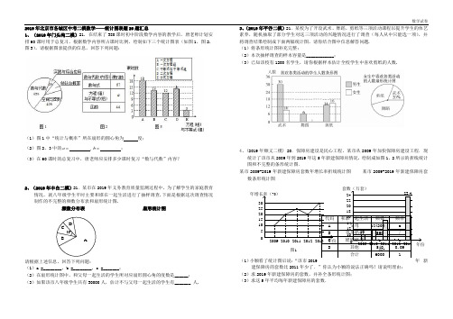 2019年北京市各城区中考二模数学——统计图表题20题汇总