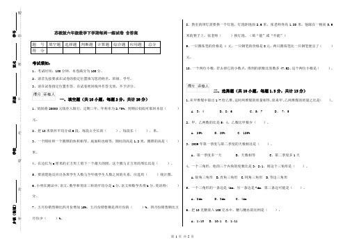 苏教版六年级数学下学期每周一练试卷 含答案