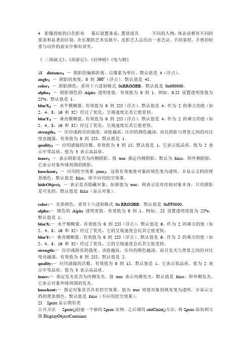 flash滤镜中的参数