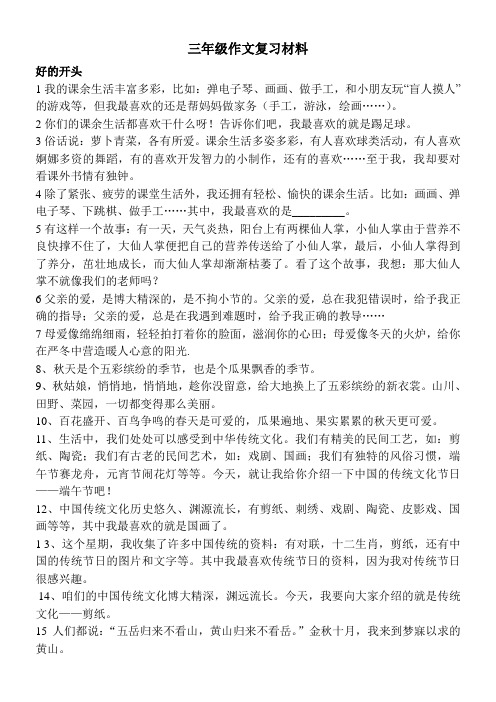 三年级作文复习材料