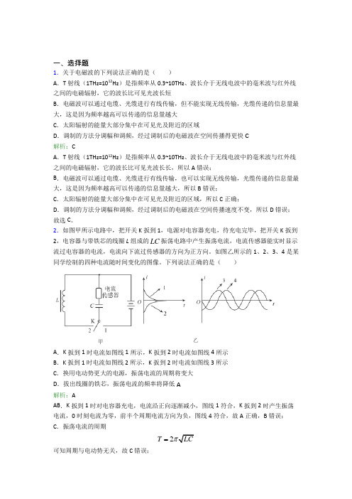 【单元练】(必考题)高中物理选修2第四章【电磁振荡与电磁波】习题(答案解析)