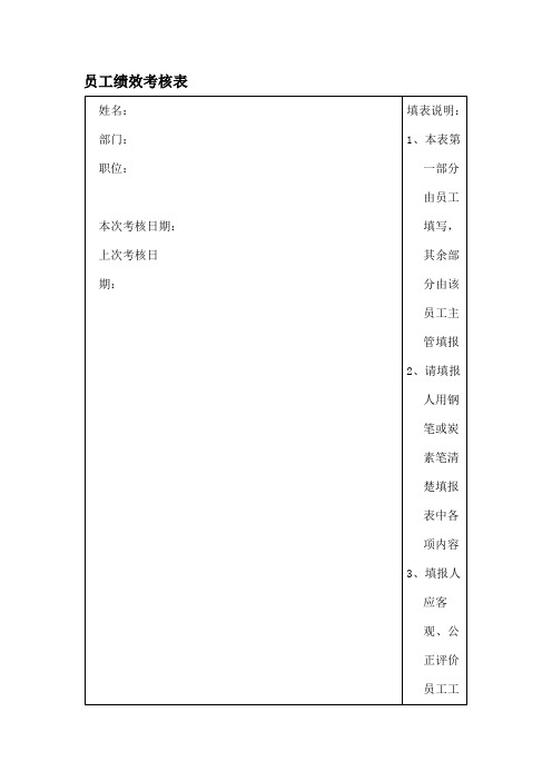 员工绩效考核表范本