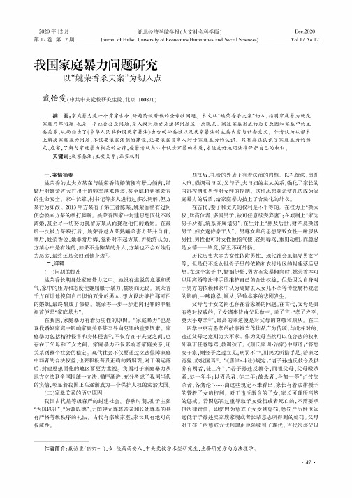 我国家庭暴力问题研究——以“姚荣香杀夫案”为切入点