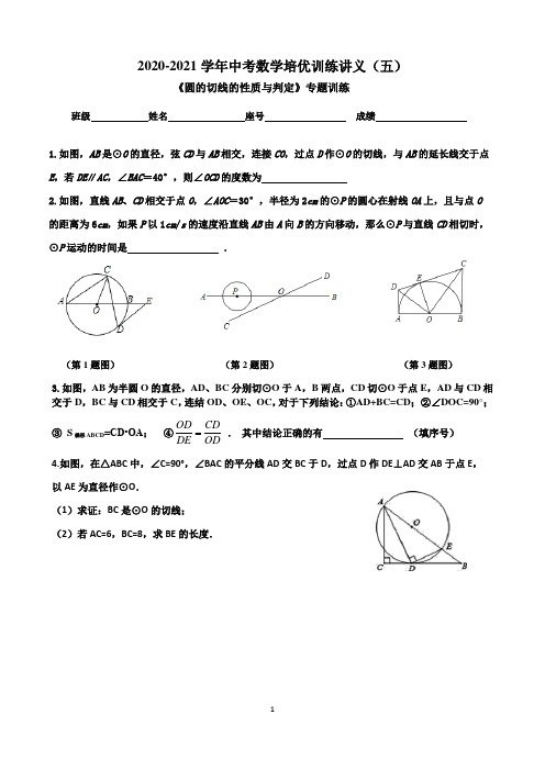 数学《圆的切线的性质与判定》专题训练(含答案)