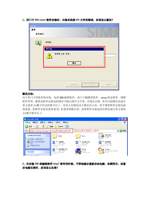 西门子300软件安装出错处理(1)