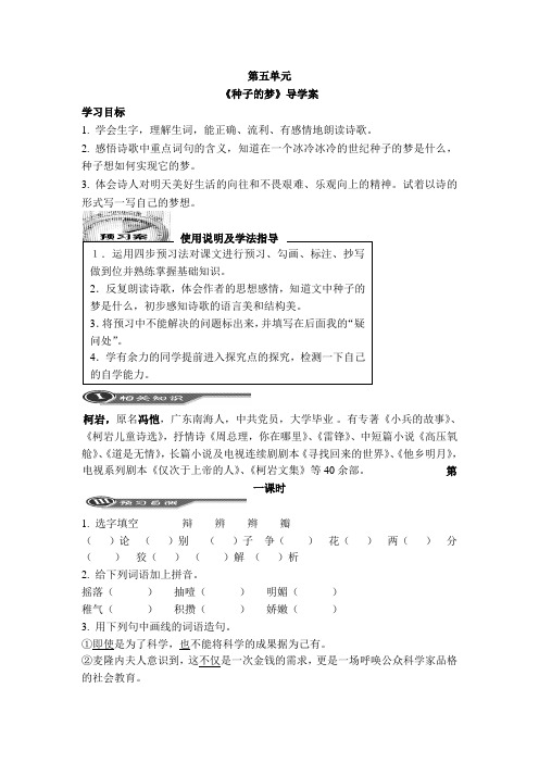 北师大版语文第十册《种子的梦》教学案