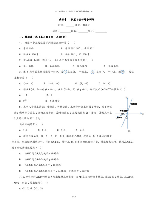 鲁教版五四制七年级数学上册第五章 位置与坐标综合测评90分钟