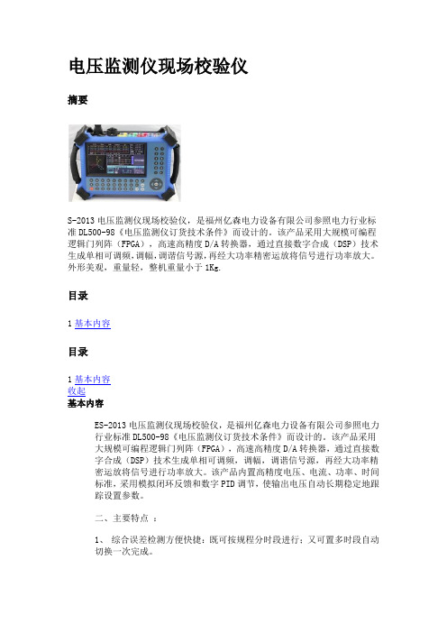 电压监测仪现场校验仪