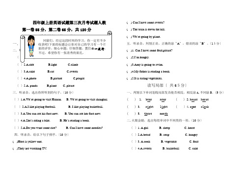 四年级上册英语试题第三次月考试题人教