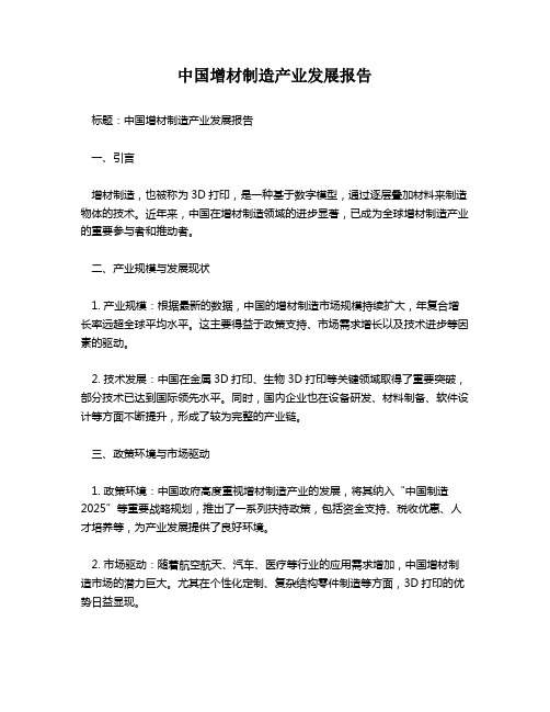 中国增材制造产业发展报告