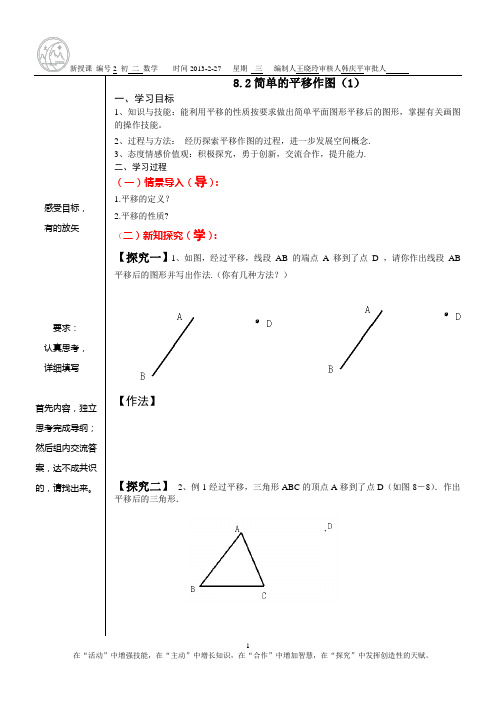 平移作图1