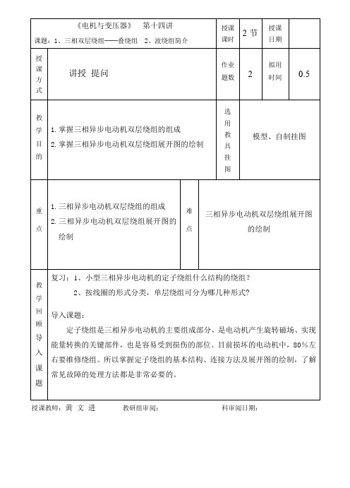 三相异步时机绕组教案 (2)