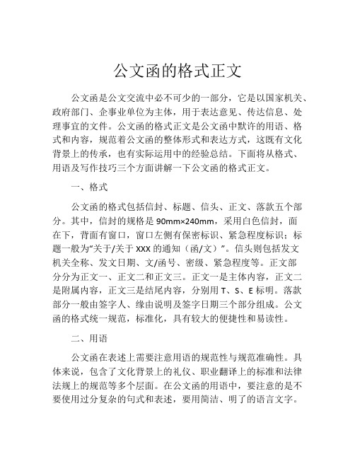 公文函的格式正文