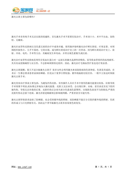 小编带你了解激光祛斑的作用.docx