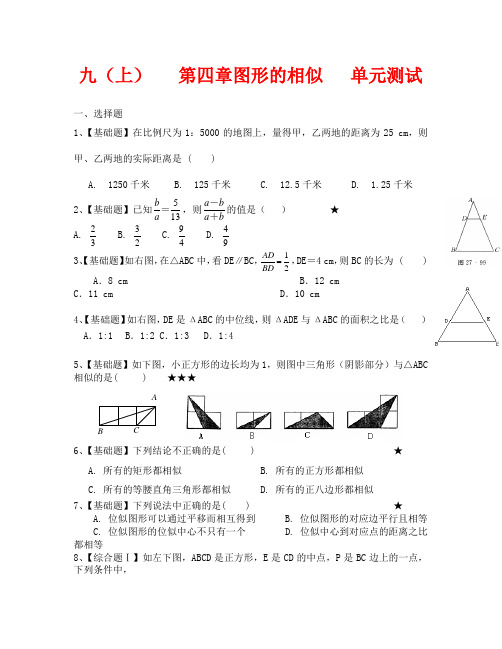 (数学试卷九年级)第四章图形的相似单元测试卷及答案