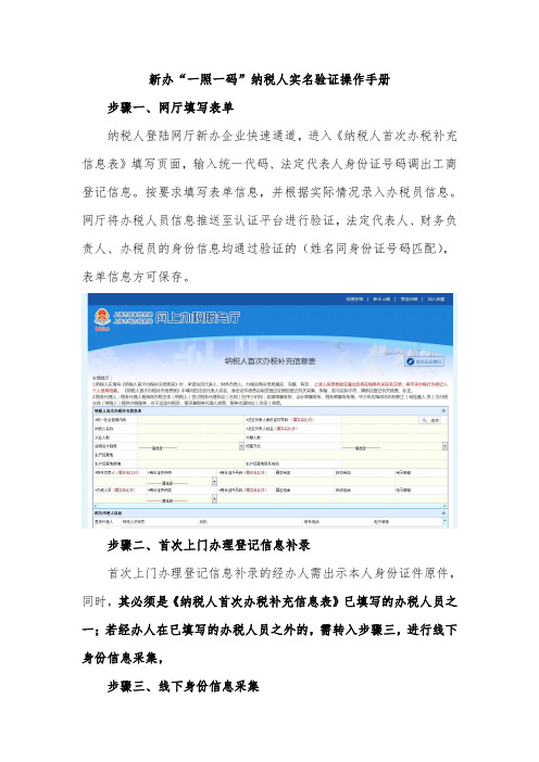新办一照一码纳税人实名验证流程