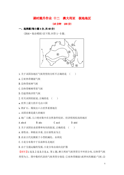 高考地理一轮复习区域地理课时提升作业十二第12讲澳大利亚极地地区-经典通用课件材料