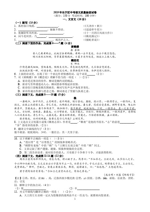 2019年长宁区中考语文质量抽查试卷