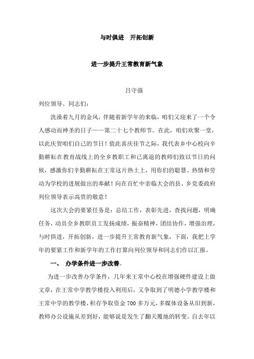 第27个教师节校长发言稿