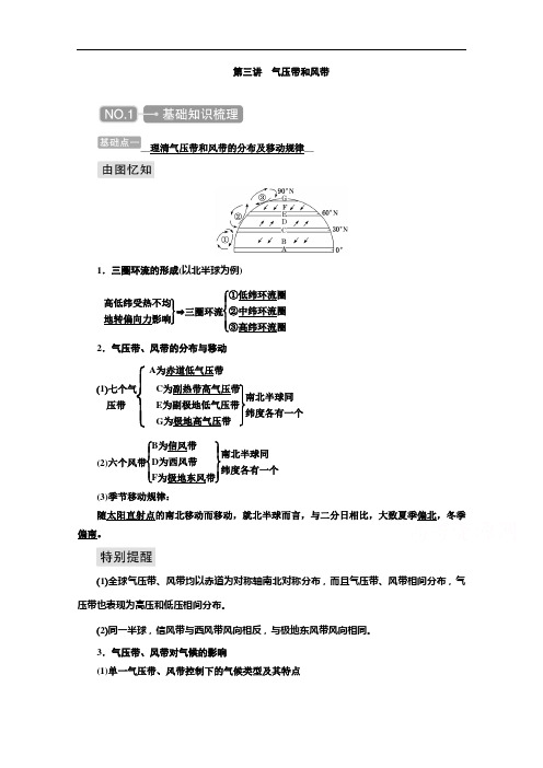 2021高考地理一轮总复习学案：2.3气压带和风带含解析