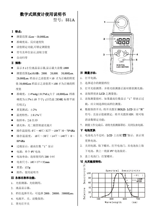 数字式照度计使用方法