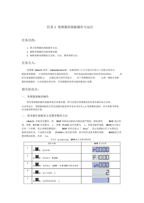 实训指导书(西门子MM420变频器)全解