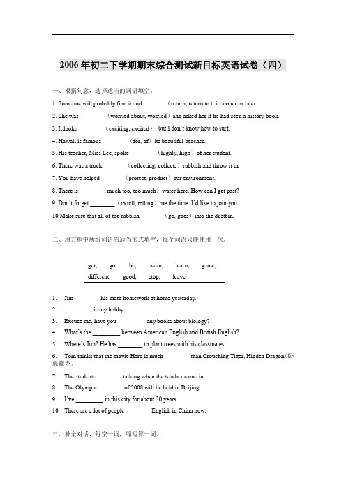 2006年初二下学期期末综合测试新目标英语试卷(四)