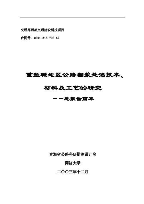 交通部西部交建设科技项目