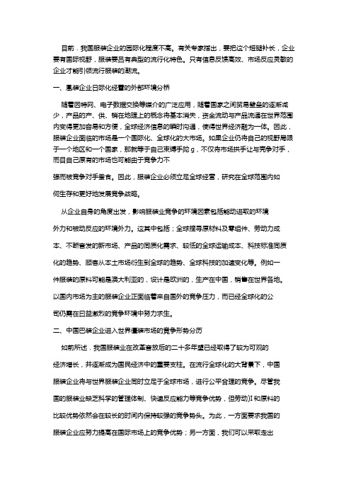 浅析如何让中国的服装走向世界