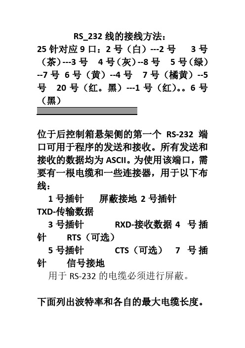 RS-232接线方法指南