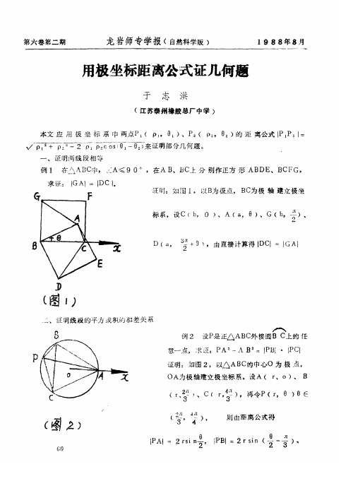 用极坐标距离公式证几何题