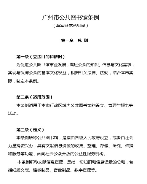 广州市公共图书馆条例