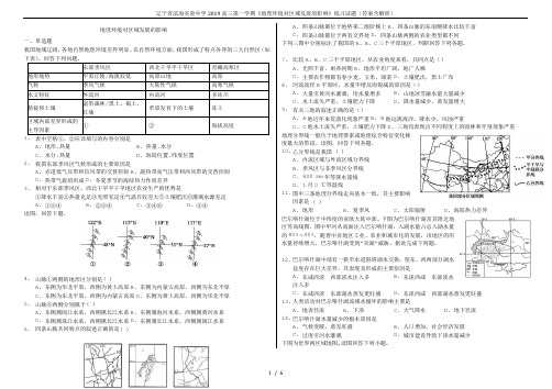 辽宁省滨海实验中学2019高三第一学期《地理环境对区域发展的影响》练习试题(答案含解析)